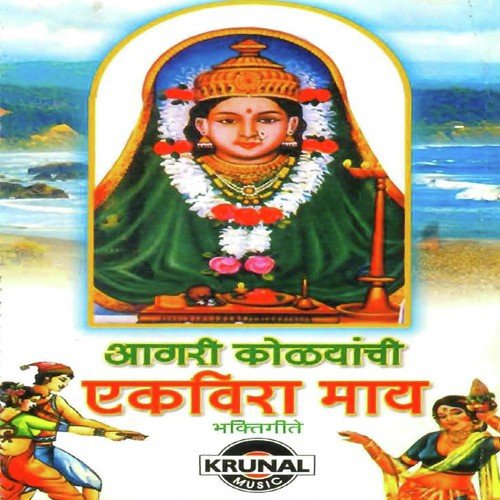 Aai Mazi Ekveera Gunachi by Various Artists - Download on PagalFree