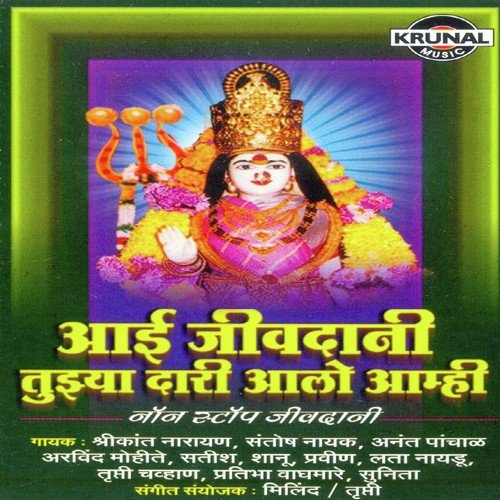 Aai Pavali Konala by Various Artists - Download on PagalFree