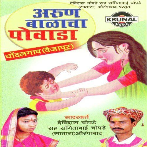 Arun Balacha Powada 1 by Various Artists - Download on PagalFree