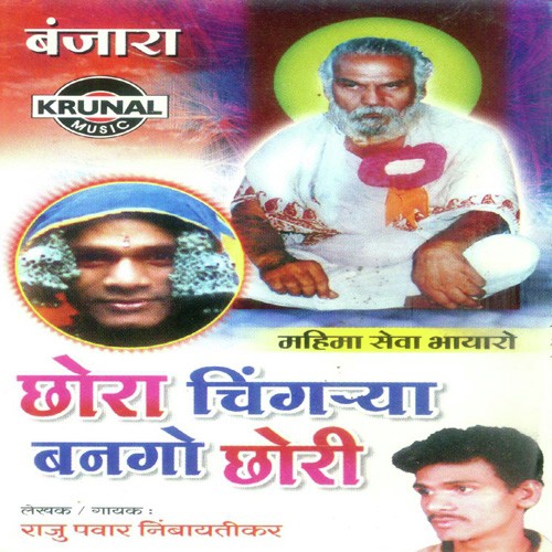 Anathancha Nath Baba Kacharnath 1 by Raju Pawar Nimbaytikar - Download on PagalFree