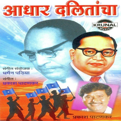 Lavuni Wila Bhimacha Mala by Prakash Patankar - Download on PagalFree