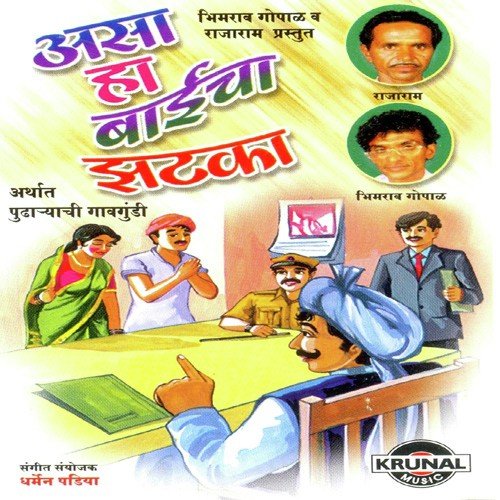 Asa Ha Baicha Jatka 1 by Various Artists - Download on PagalFree