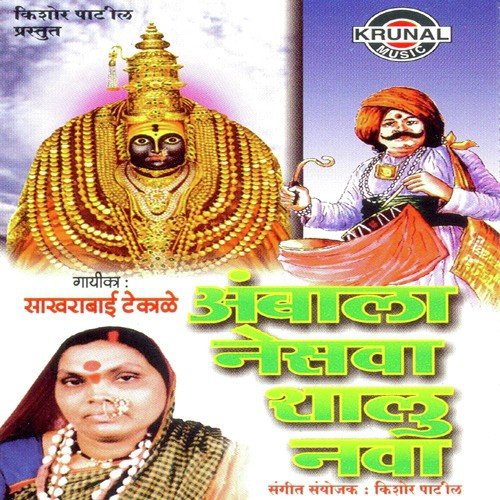 Bala Jo Jo Re by Sakharabai Tekale - Download on PagalFree