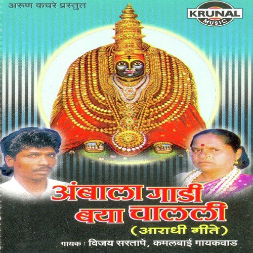 Aai Aambika Pav Bhaktala by Various Artists - Download on PagalFree