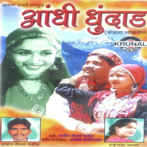 Lareri Yetalim Sasu Bodi Ladur by Various Artists - Download on PagalFree