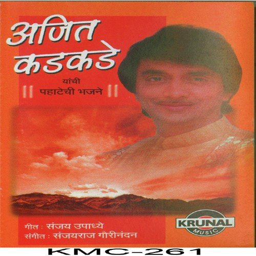 Autha Ram Kaushlyecha Bala by Ajit Kadkade - Download on PagalFree