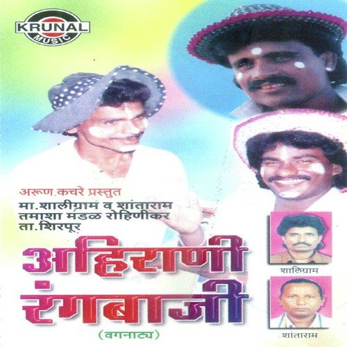 Ahirani Rangbaj - 1 by Various Artists - Download on PagalFree