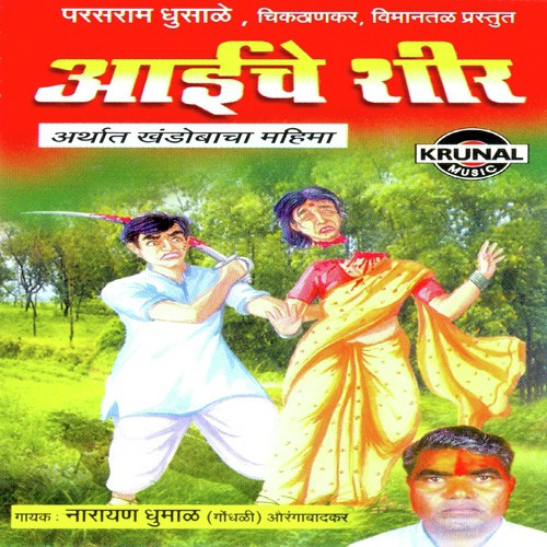 Aaiche Shir 1 by Narayan Dhumal - Download on PagalFree