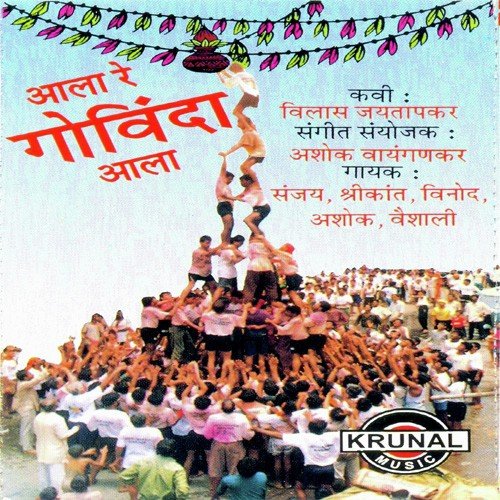 Govinda Aala Re Aala Prem Nagar Dilwala by Various Artists - Download on PagalFree