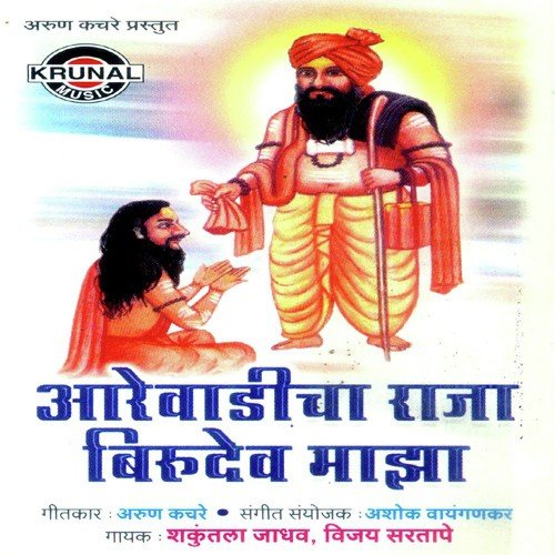 Birudevachi Palkhi Vajat Aali by Various Artists - Download on PagalFree