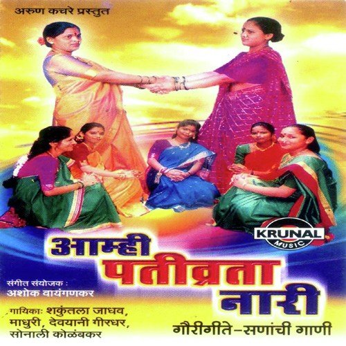 Mangala Gavar by Various Artists - Download on PagalFree