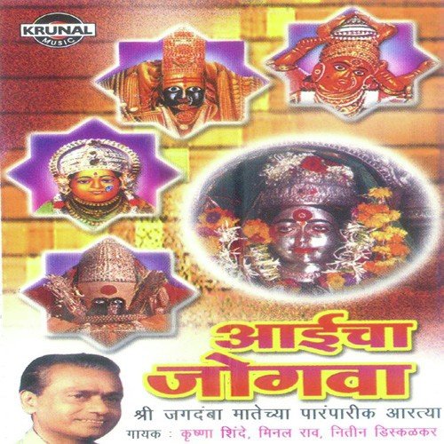 Pahili Aarti Manachi Maze Maya by Various Artists - Download on PagalFree
