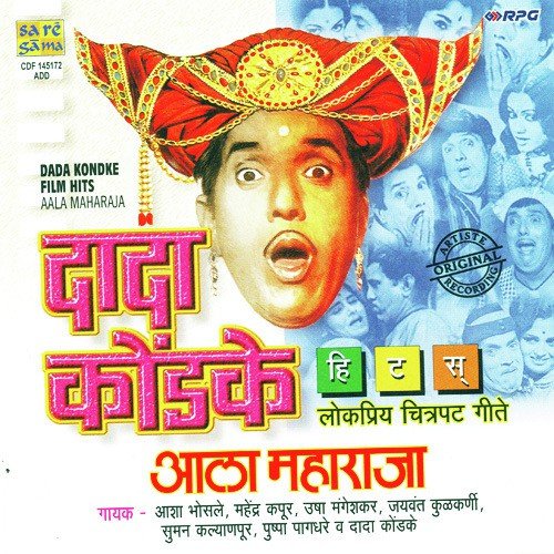 Majhya Bhavala by Various Artists - Download on PagalFree