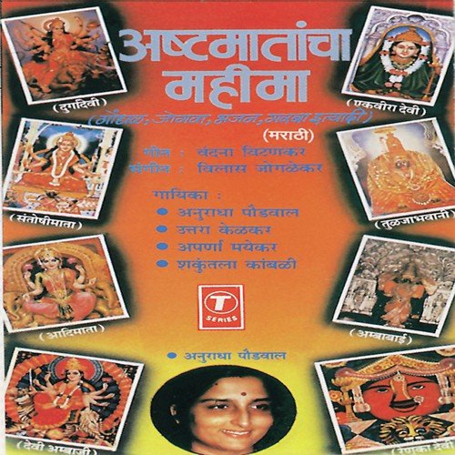 Dhav Paav Satvari Vandite (Santoshi Mata) by Vilas Joglekar - Download on PagalFree