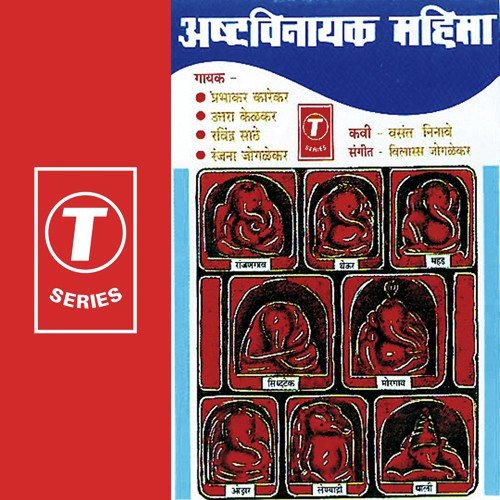 Thuri Chintamani Rahato by Uttara Kelkar, Ravindra Sathe, Prabhakar Karekar, Rajna Joglekar, Vilas Joglekar - Download on PagalFree