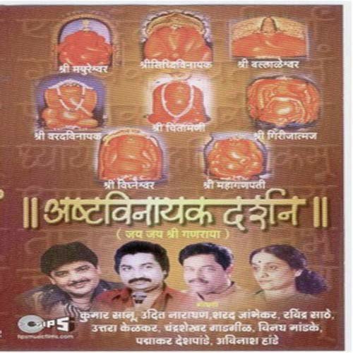 Hey Ganapati Aala by Nandu Honap - Download on PagalFree