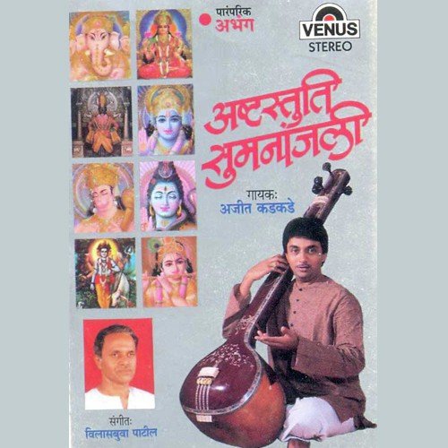 Bhajan Kari Mahadev by Ajit Kadkade, Vilasbuva Patil - Download on PagalFree