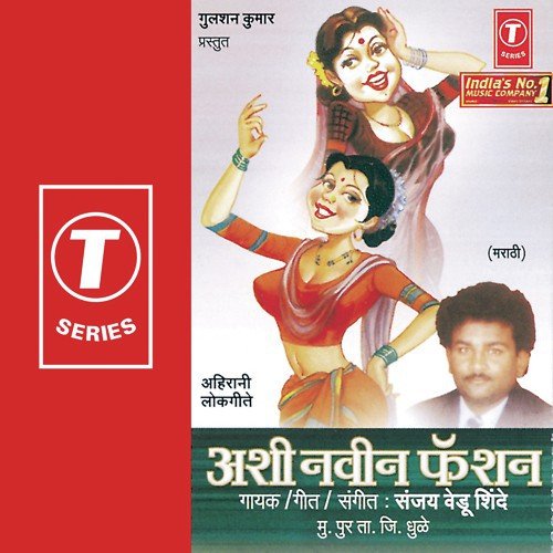 Ashi Naveen Faishan by Sanjay Vedu Shinde - Download on PagalFree