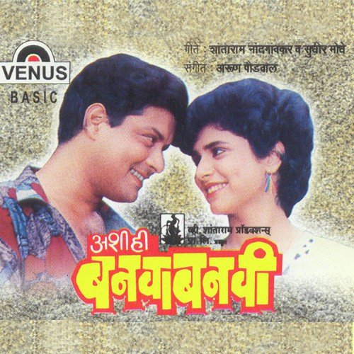 Hridayi Vasant Phulatana by Arun Paudwal, Anil Mohile - Download on PagalFree