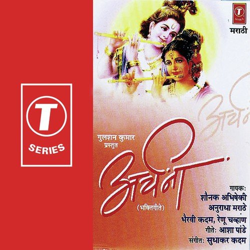 Shyam Ghan Shyam by Anuradha Marathe, Bhairvi Kadam, Shounk Abhisheki, Renu Chauhan, Sudhakar Kadam - Download on PagalFree
