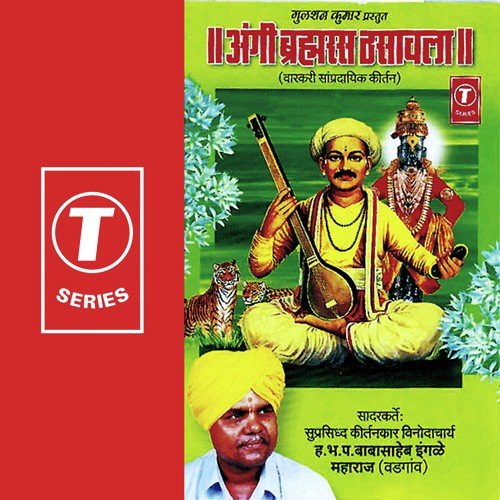 Vishayi Visar...Urmi Ek Man by Baba Saheb Ingle Maharaj, Bhushan Dua - Download on PagalFree