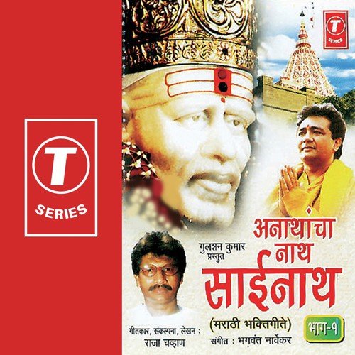 Brahma Vishnu Aani Maheshwar by Bhagwant Narvekar - Download on PagalFree