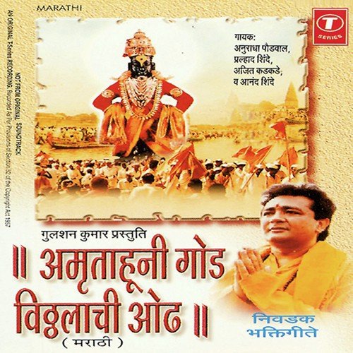 Jahale Bhajan by Anuradha Paudwal, Anand Shinde, Ajit Kadkade, Prahlad Shinde - Download on PagalFree