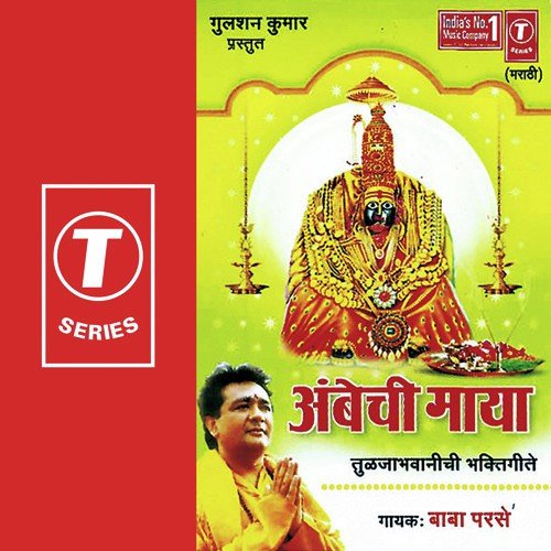 Amba Uda Ya Bolyana by Baba Parse, Saheb Panhale - Download on PagalFree