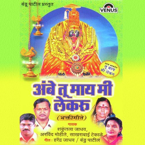 Bhavanich Lagal Mala Yaad Ga by Phoolchand Kokate - Download on PagalFree