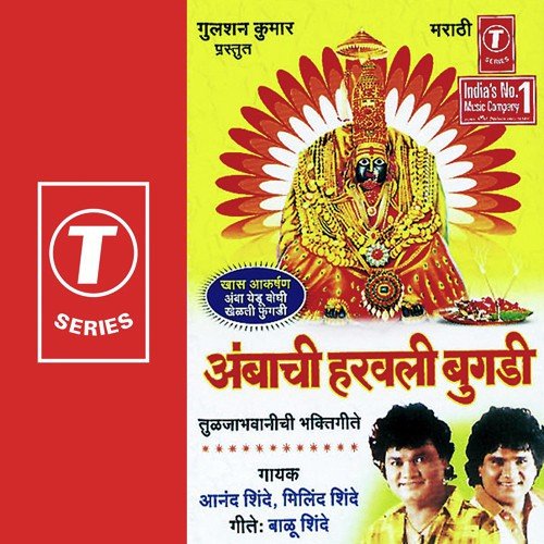 Shila Geli Chal Ra Panda by Anand Shinde, Milind Shinde, Bhushan Dua - Download on PagalFree