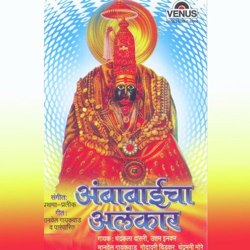 Ambabaila Majhya Ambabaila by Prathama, Pratik - Download on PagalFree