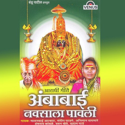 Karu Ganala Naman by Malanbai Aalhaat, Sandeep Ghadge, Abhimaan Waghmare, Sheshrao Kamble, Sampat Pawar, Pappu Bhalerao - Download on PagalFree