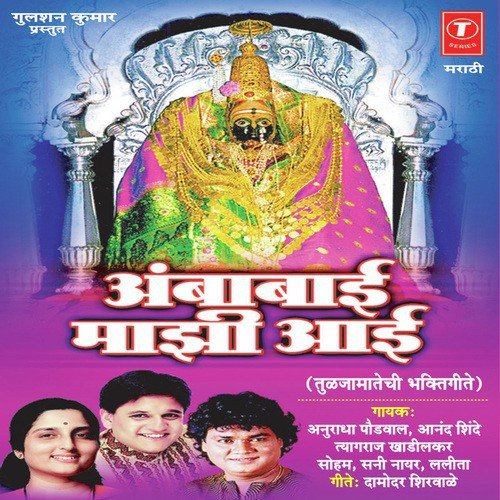 Tuljapurala Baleghatala by Santosh Shrivastava - Download on PagalFree