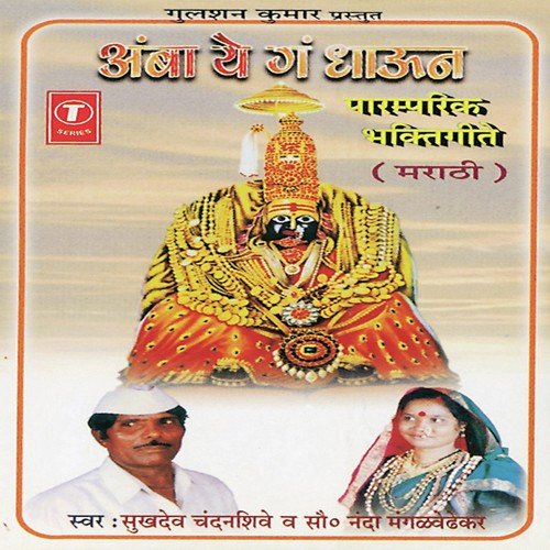 Ya Parshoon Jeev Damvila by Nanda Mangalvedhekar, Sukhdev Chandanshive, Bhushan Dua - Download on PagalFree