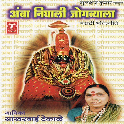 Amba Magalwar Peth Ga by Sakharabai Tekale, Bhushan Dua - Download on PagalFree