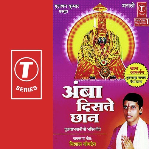 Chal Jaau Tuljapoor Gaav by Vishal Jogdev, Sonu Ajmeri, Baalu Shinde - Download on PagalFree