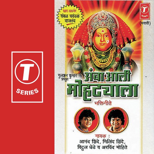 Aai Parsuramachi Mata Renuka by Anand Shinde, Milind Shinde, Vitthal Dhende, Arvind Mohite - Download on PagalFree