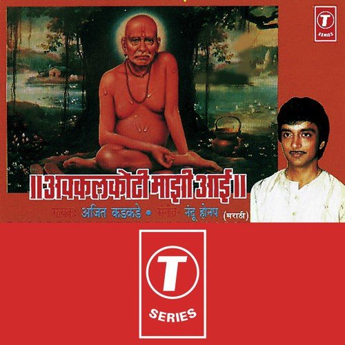 Swami Naam Mothe by Ajit Kadkade, Nandu Honap - Download on PagalFree