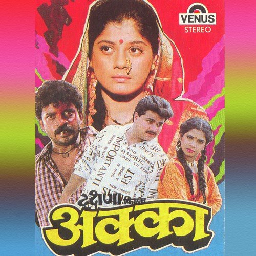 Daivane Je Janmache Naat Hoth by Anil Mohile - Download on PagalFree