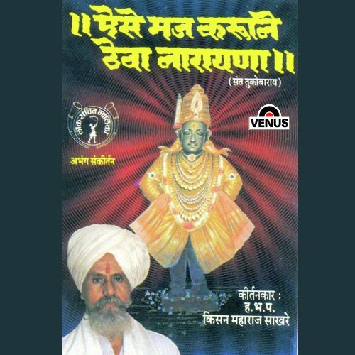 Aise Maj Karuni Theva Narayana -Lok Sanchit Malika - Abhang Sankirtan by H.B.P. Kisan Maharaj Sakhare, H.B.P. Marutibuva Bagde, H.B.P. Haribhau Rige, H.B.P. Khashabuva Kokat - Download on PagalFree