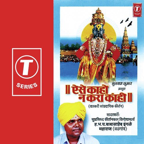 Aise Kaho Na Kara ...Vaat Nahi Yawari by Baba Saheb Ingle Maharaj, Bhushan Dua - Download on PagalFree