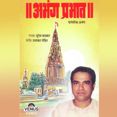 Sant Tochi Jana by Suresh Wadkar, Prabhakar Pandit - Download on PagalFree