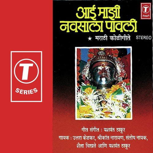 Naaral Punav by Uttara Kelkar, Shaila Chikhale, Shrikant Narayan, Santosh Nayak, Yashwant Thakur - Download on PagalFree