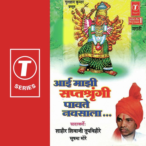 Aayee Basli Paalkheet by Shahir Shivaji Tupvihire, Madhu Redkar - Download on PagalFree