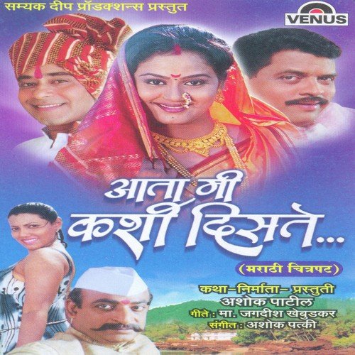 Kashi Diste Mi Sanga Na by Ashok Patki - Download on PagalFree