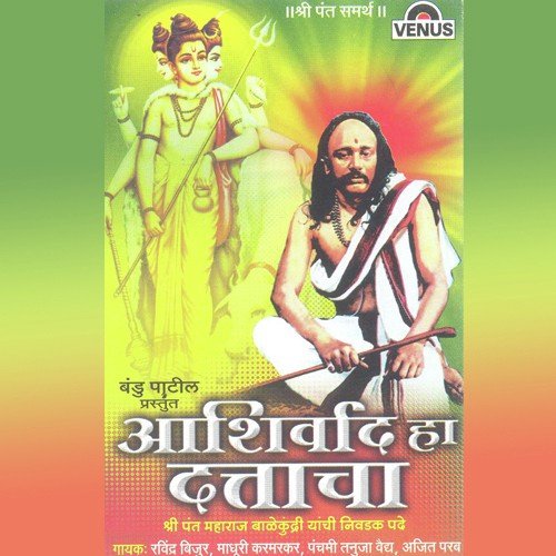 Dharita Gurupaule by Yashwant Deo - Download on PagalFree