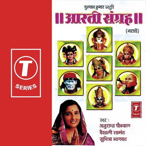 Jai Devi Shri Santoshi Matechi by Anuradha Paudwal, Vaishali Samant, Suchitra Bhagwat, Arun Paudwal, Nandu Honap - Download on PagalFree