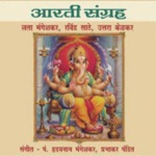 Shendur Lal Chadhayo by Lata Mangeshkar, Ravinder Satay, Prabhakar Pandit, Hridaynath Mangeshkar - Download on PagalFree