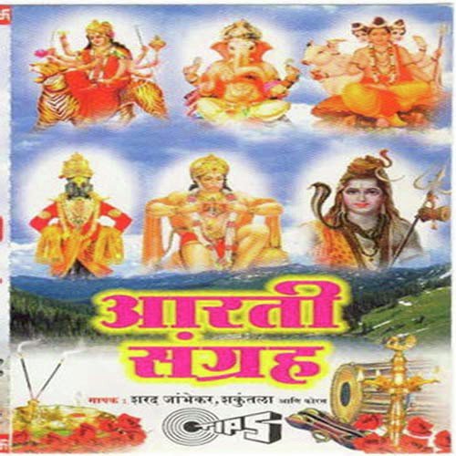 Shankarachi Aarti by Sharad Jambhekar - Download on PagalFree