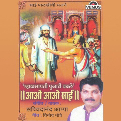 Khandobachya Tya Devala Baher by Sachidanand Appa - Download on PagalFree